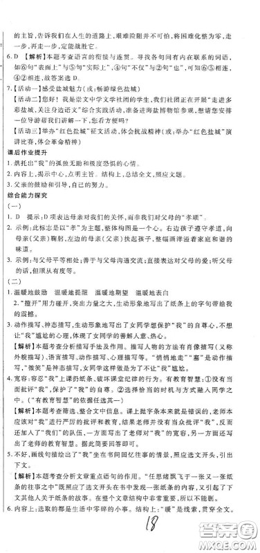 河北大学出版社2020聚能课堂七年级语文答案 河北大学出版社2020聚能课堂七年级语文答案