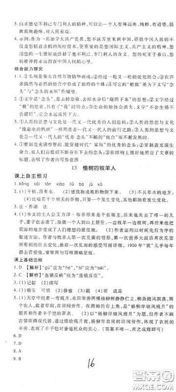 河北大学出版社2020聚能课堂七年级语文答案