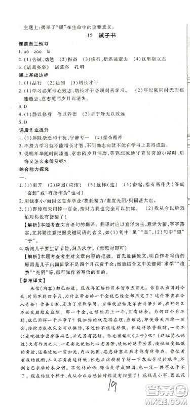 河北大学出版社2020聚能课堂七年级语文答案