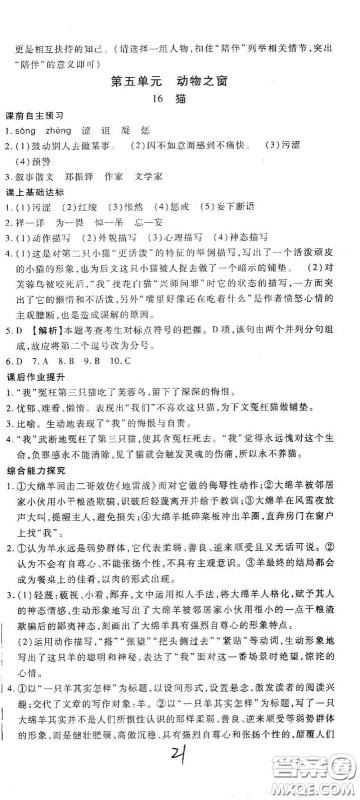 河北大学出版社2020聚能课堂七年级语文答案 河北大学出版社2020聚能课堂七年级语文答案
