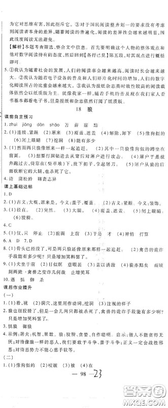 河北大学出版社2020聚能课堂七年级语文答案 河北大学出版社2020聚能课堂七年级语文答案