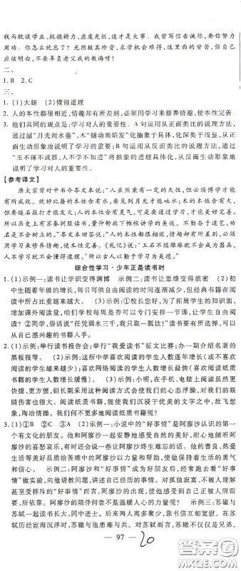 河北大学出版社2020聚能课堂七年级语文答案 河北大学出版社2020聚能课堂七年级语文答案