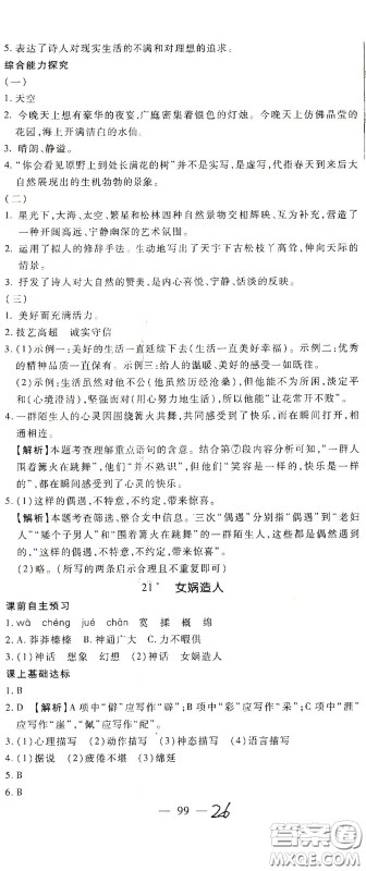 河北大学出版社2020聚能课堂七年级语文答案 河北大学出版社2020聚能课堂七年级语文答案