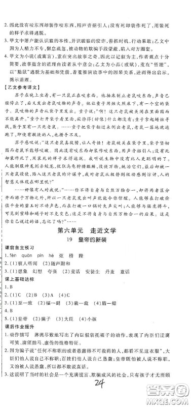 河北大学出版社2020聚能课堂七年级语文答案 河北大学出版社2020聚能课堂七年级语文答案