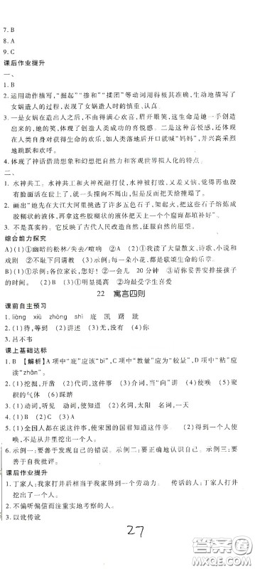河北大学出版社2020聚能课堂七年级语文答案 河北大学出版社2020聚能课堂七年级语文答案