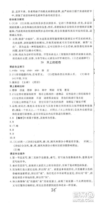 河北大学出版社2020聚能课堂七年级语文答案 河北大学出版社2020聚能课堂七年级语文答案