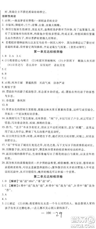 河北大学出版社2020聚能课堂七年级语文答案 河北大学出版社2020聚能课堂七年级语文答案