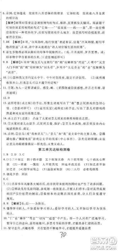 河北大学出版社2020聚能课堂七年级语文答案 河北大学出版社2020聚能课堂七年级语文答案