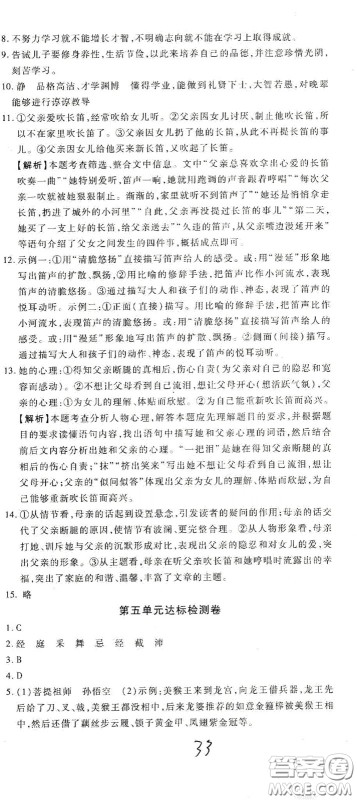 河北大学出版社2020聚能课堂七年级语文答案 河北大学出版社2020聚能课堂七年级语文答案