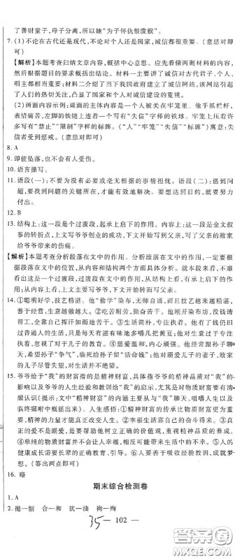 河北大学出版社2020聚能课堂七年级语文答案 河北大学出版社2020聚能课堂七年级语文答案