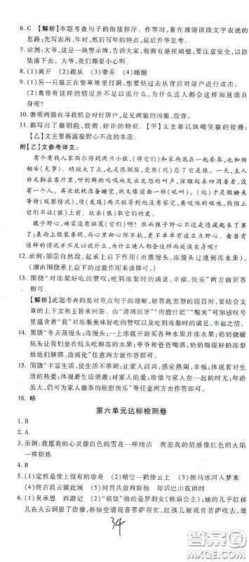 河北大学出版社2020聚能课堂七年级语文答案 河北大学出版社2020聚能课堂七年级语文答案