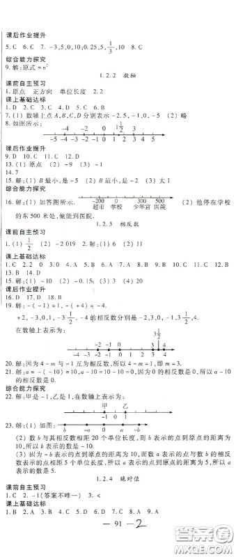 河北大学出版社2020聚能课堂七年级数学答案