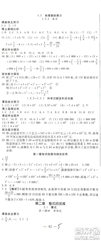 河北大学出版社2020聚能课堂七年级数学答案