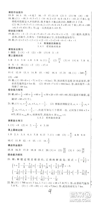 河北大学出版社2020聚能课堂七年级数学答案