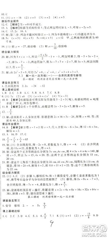 河北大学出版社2020聚能课堂七年级数学答案
