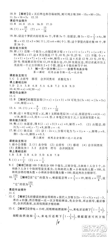 河北大学出版社2020聚能课堂七年级数学答案