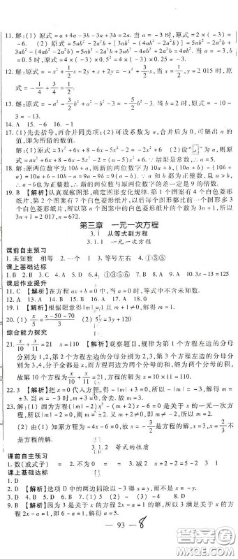 河北大学出版社2020聚能课堂七年级数学答案