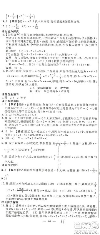 河北大学出版社2020聚能课堂七年级数学答案