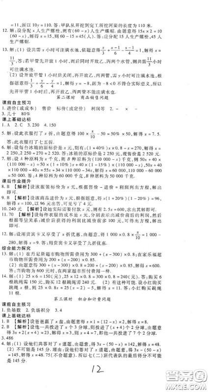 河北大学出版社2020聚能课堂七年级数学答案