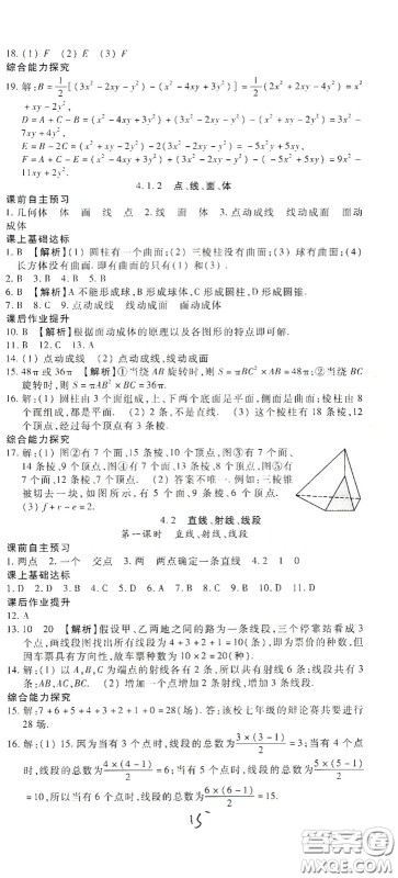 河北大学出版社2020聚能课堂七年级数学答案