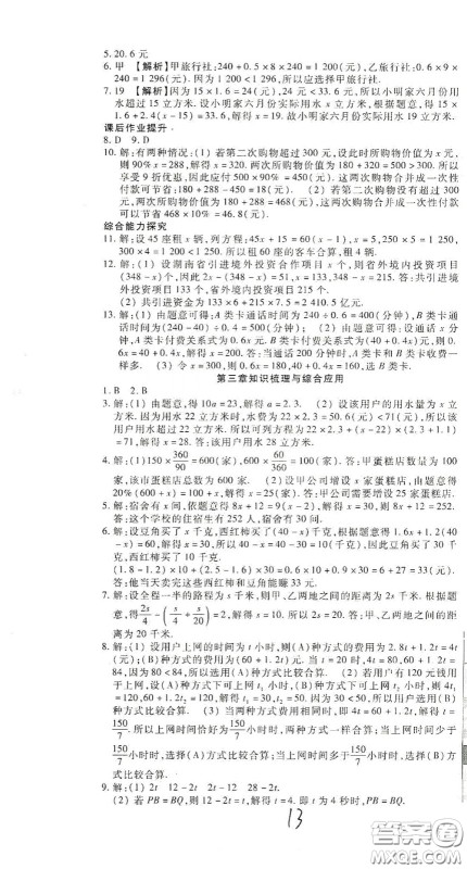 河北大学出版社2020聚能课堂七年级数学答案