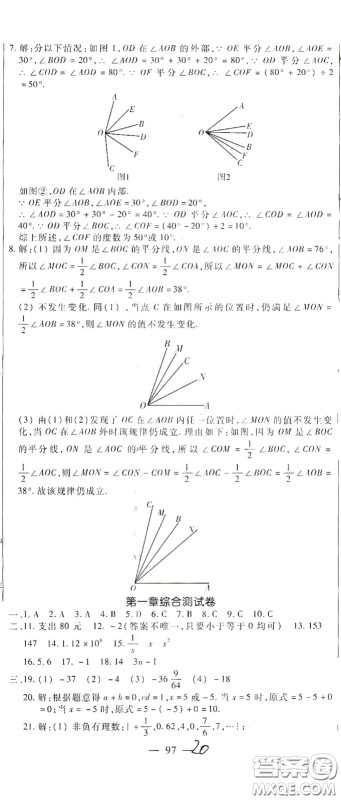 河北大学出版社2020聚能课堂七年级数学答案