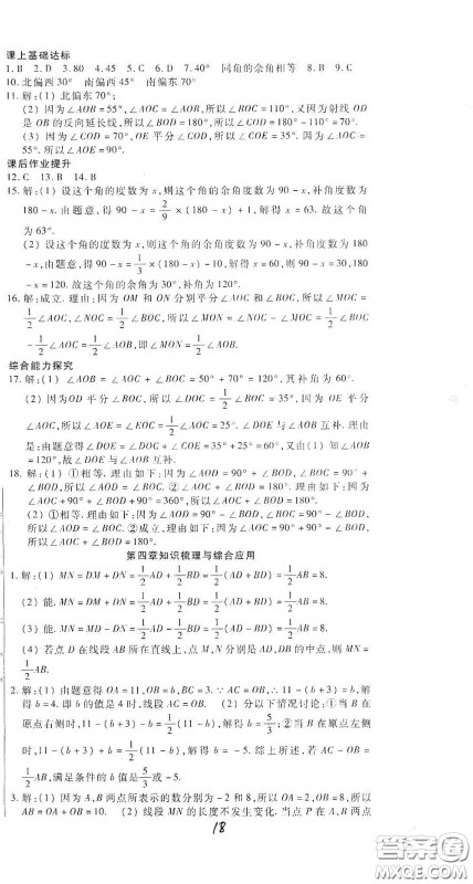 河北大学出版社2020聚能课堂七年级数学答案