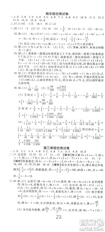 河北大学出版社2020聚能课堂七年级数学答案