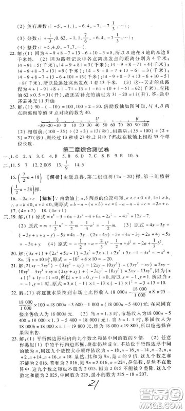 河北大学出版社2020聚能课堂七年级数学答案