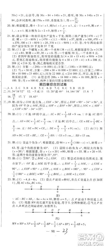 河北大学出版社2020聚能课堂七年级数学答案