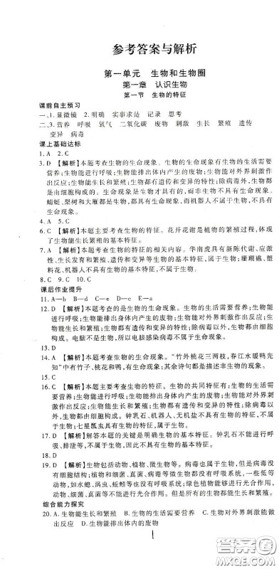 河北大学2020聚能课堂七年级生物答案