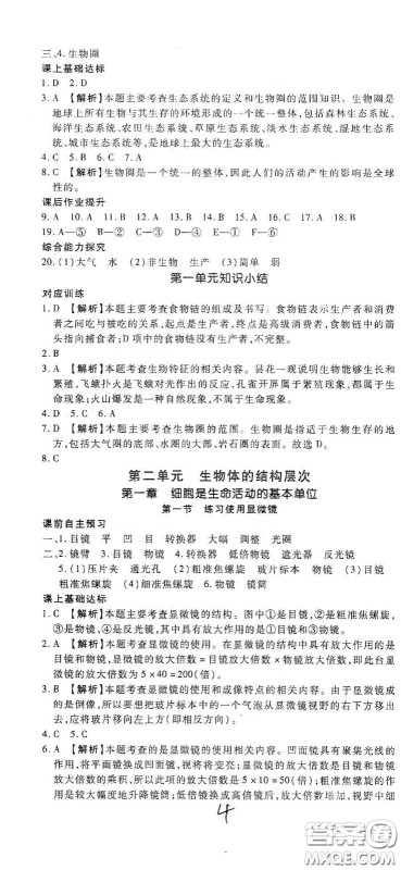 河北大学2020聚能课堂七年级生物答案