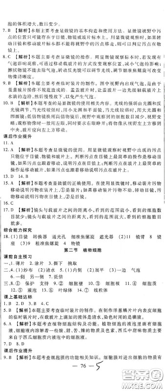河北大学2020聚能课堂七年级生物答案