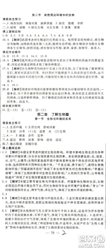 河北大学2020聚能课堂七年级生物答案