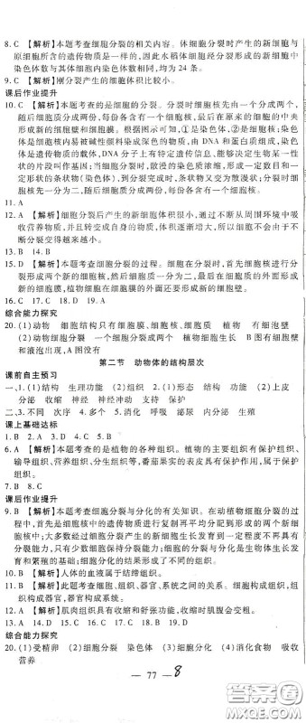 河北大学2020聚能课堂七年级生物答案