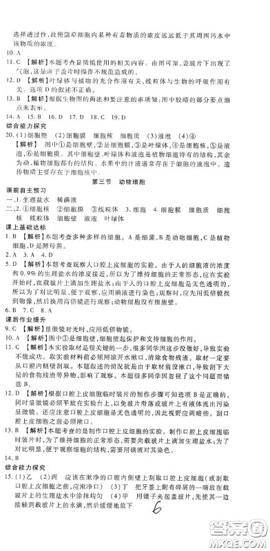 河北大学2020聚能课堂七年级生物答案