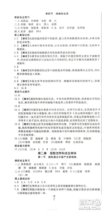 河北大学2020聚能课堂七年级生物答案