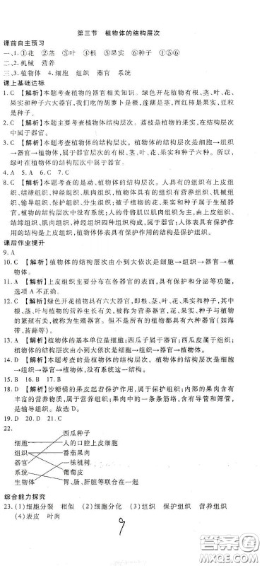 河北大学2020聚能课堂七年级生物答案