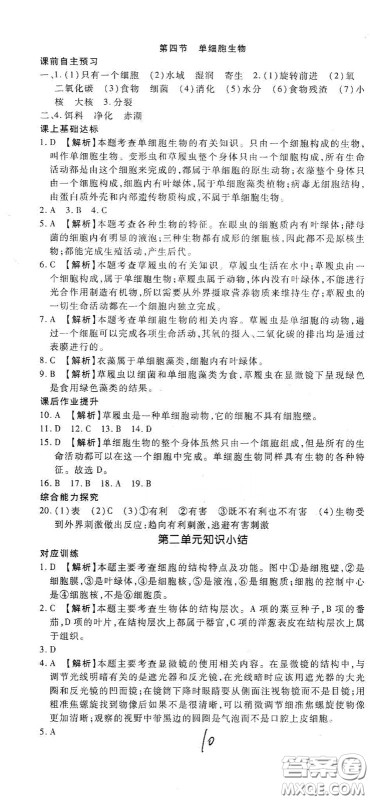 河北大学2020聚能课堂七年级生物答案