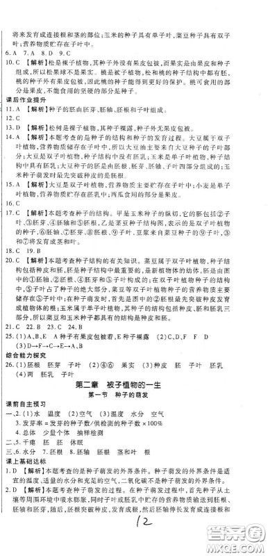 河北大学2020聚能课堂七年级生物答案