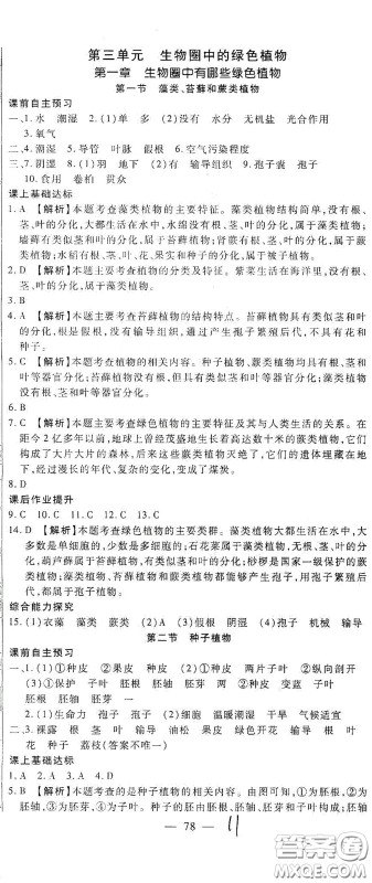 河北大学2020聚能课堂七年级生物答案