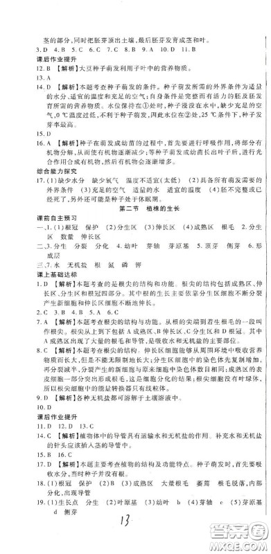 河北大学2020聚能课堂七年级生物答案