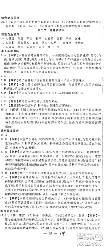 河北大学2020聚能课堂七年级生物答案