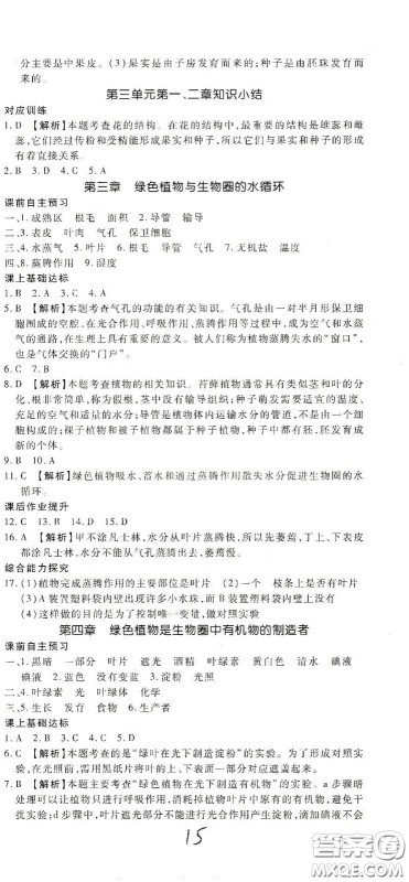 河北大学2020聚能课堂七年级生物答案