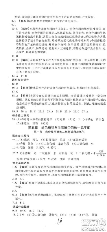 河北大学2020聚能课堂七年级生物答案