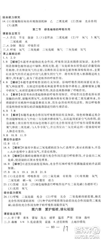 河北大学2020聚能课堂七年级生物答案
