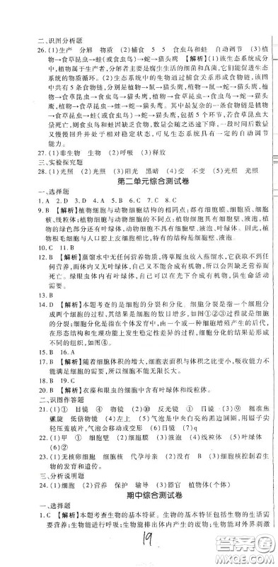 河北大学2020聚能课堂七年级生物答案