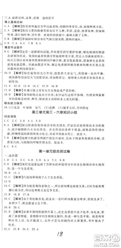 河北大学2020聚能课堂七年级生物答案