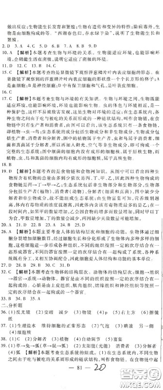 河北大学2020聚能课堂七年级生物答案