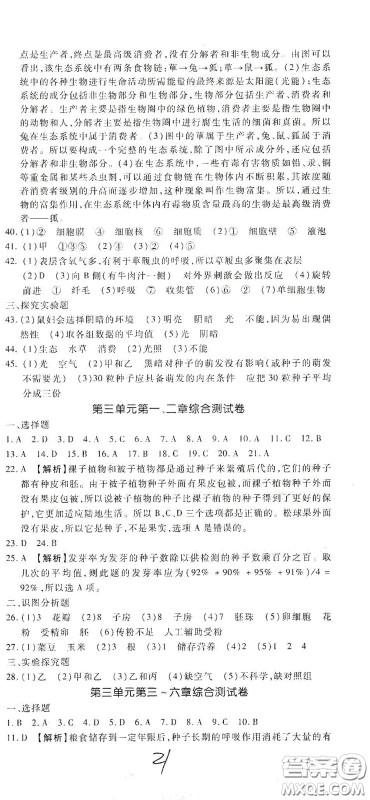 河北大学2020聚能课堂七年级生物答案